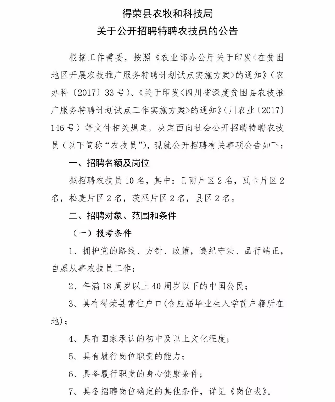 长春市科学技术局最新招聘信息概览