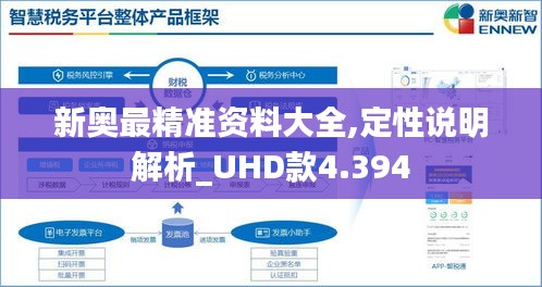 新奥2025料大全最新版本，超级精准度令人赞叹的超级版4.66.854新奥2025料大全最新版本,让人赞叹的高精准度_超级版4.66.854