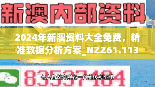 探索未来，2025年新澳全年资料，强烈推荐的高口碑高分辨率资源2025年新澳全年资料,推荐口碑非常强_高分辨率版6.61.457