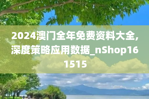 关于2025年天天彩资料免费大全的全面解答与落实方案2025年天天彩资料免费大全,全面解答解释落实_e904.27.04